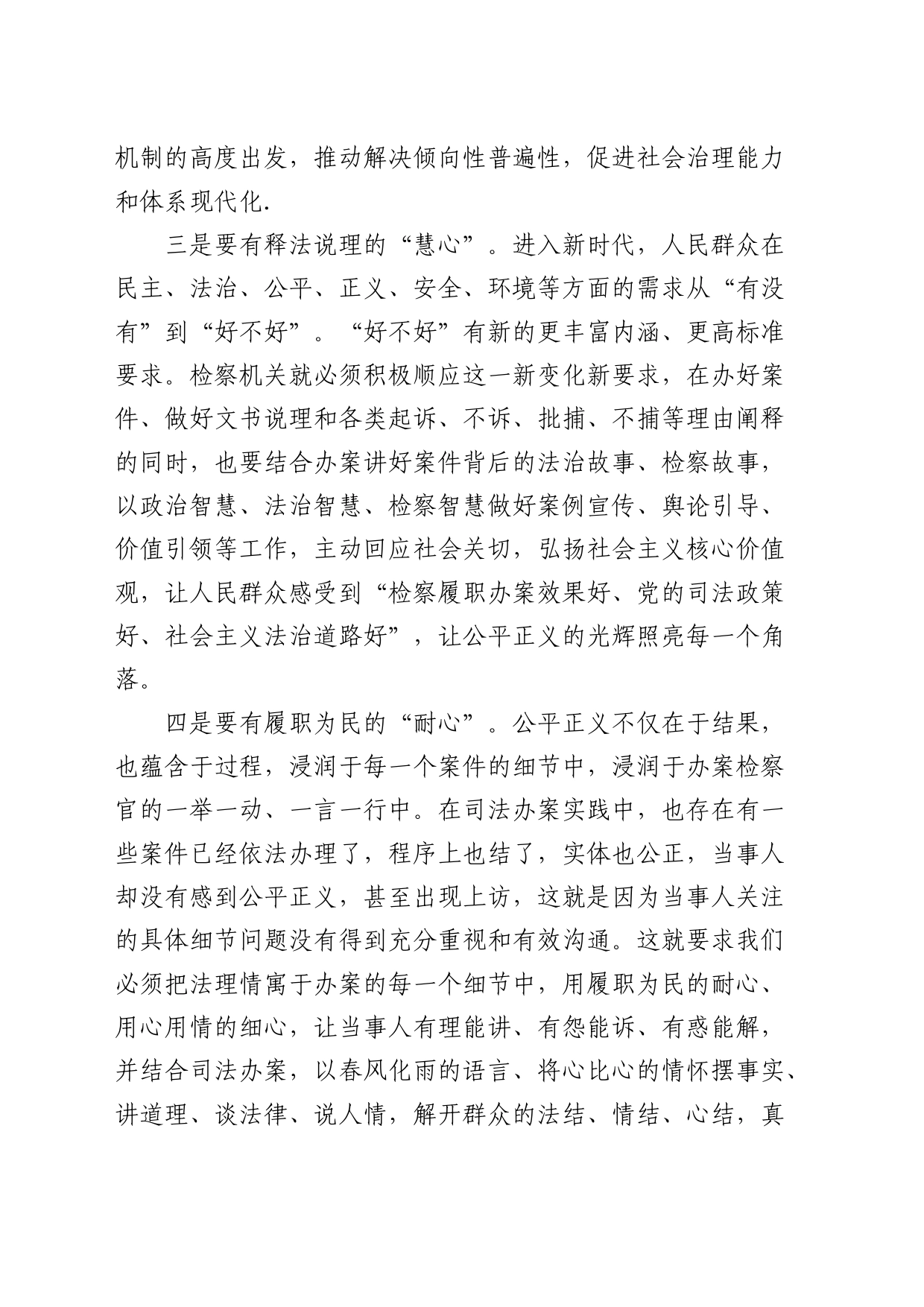 检察长在市委中心组集体学习上讲话（发言）_第2页