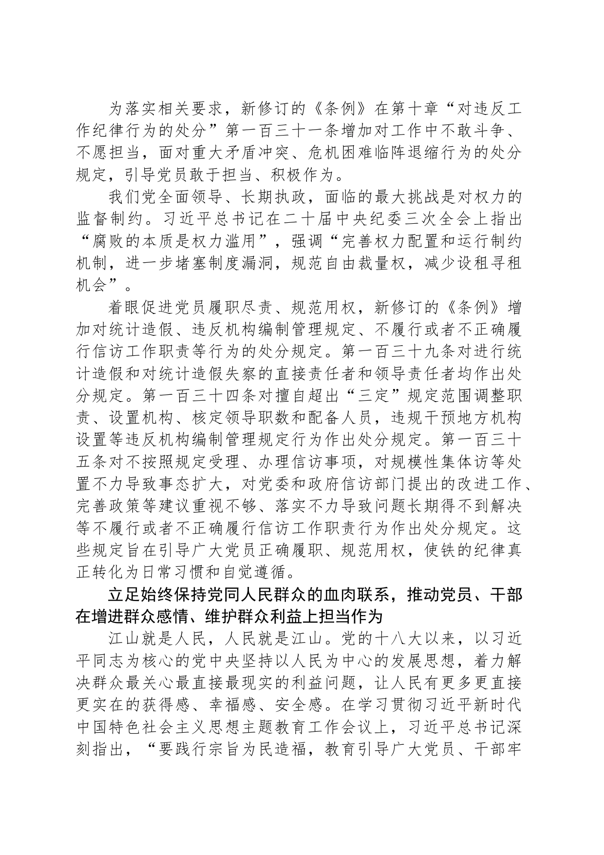 引导激励党员干部敢于担当积极作为_第2页