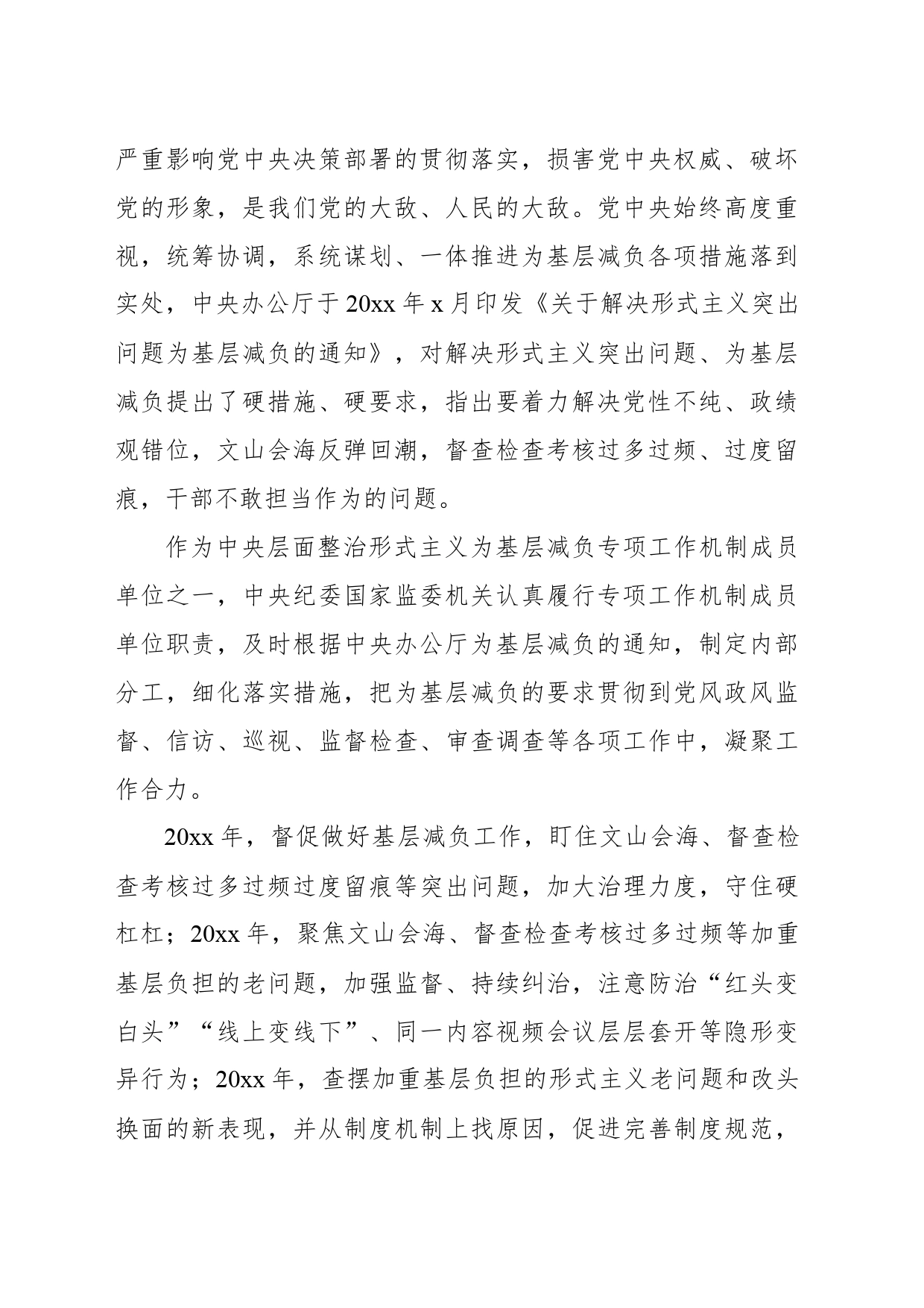 形式主义主题发言材料：让干部轻装奋进_第2页