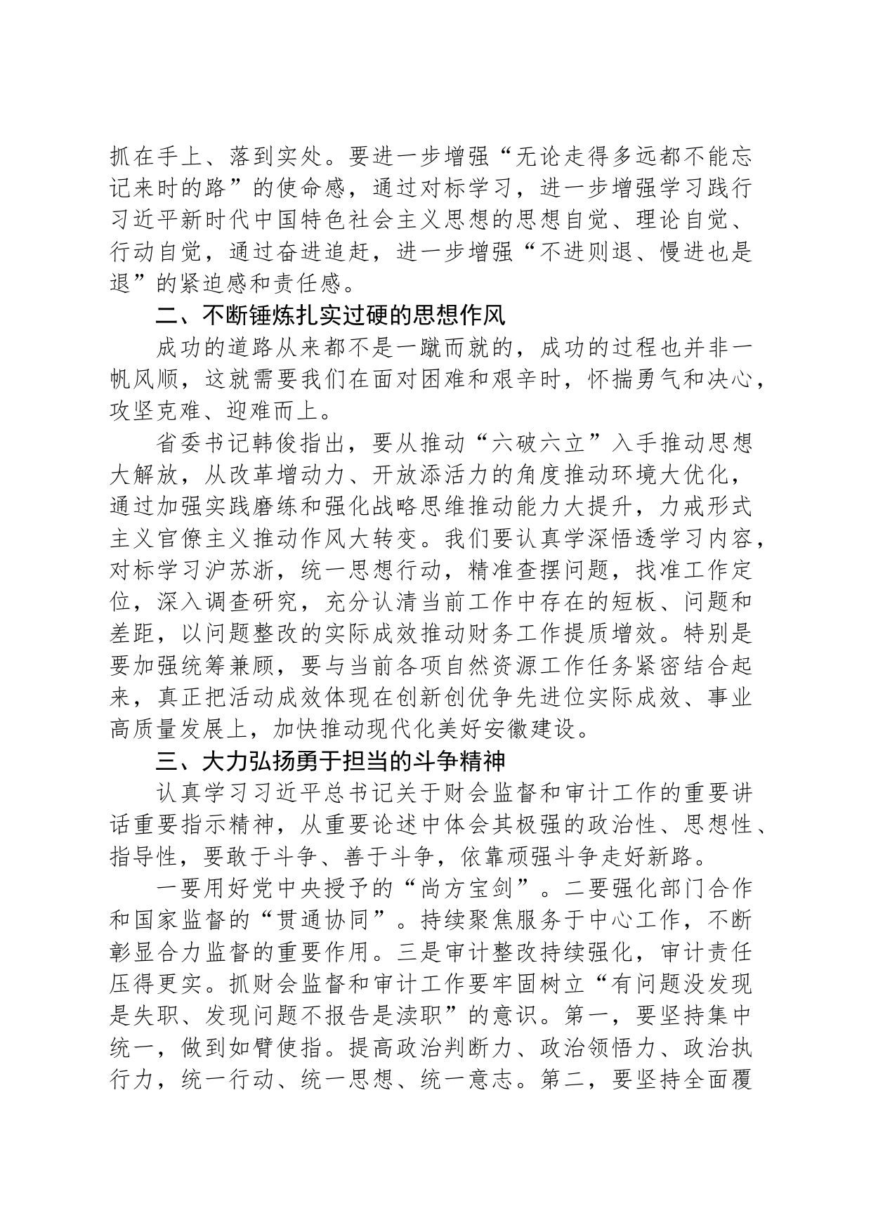 心得体会：增强实干担当的紧迫感树牢造福人民的政绩观_第2页