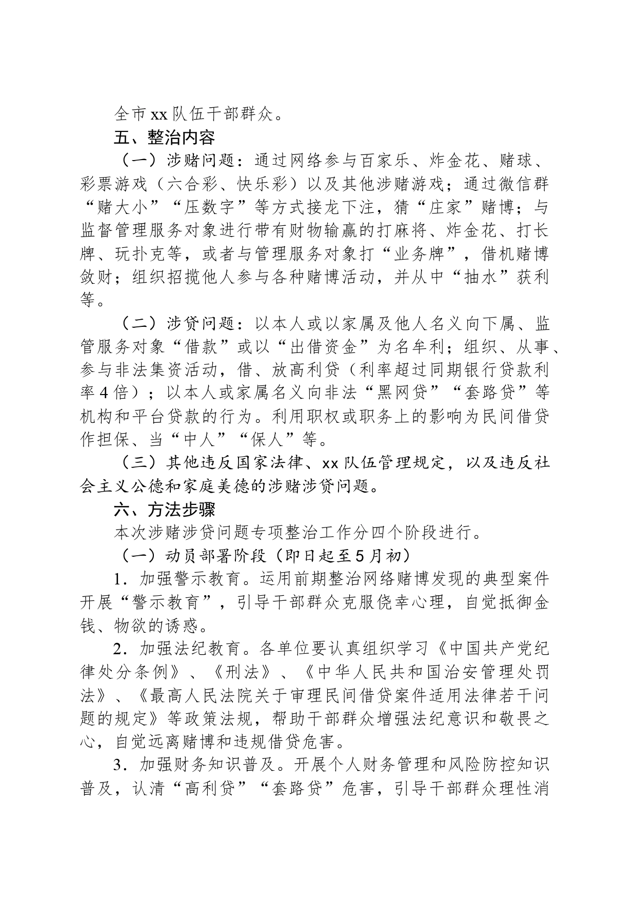 涉赌涉贷问题专项整治工作实施方案_第2页