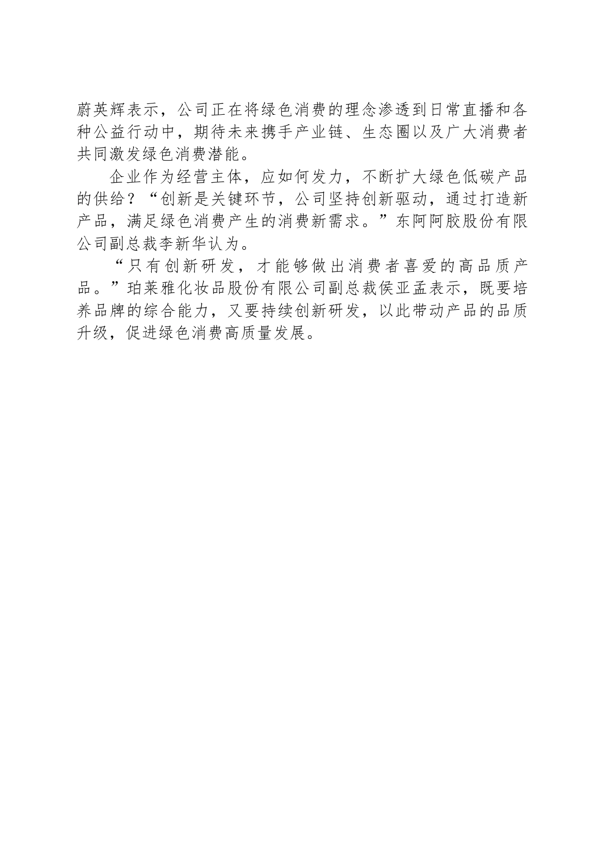 多措并举倡导绿色消费_第2页