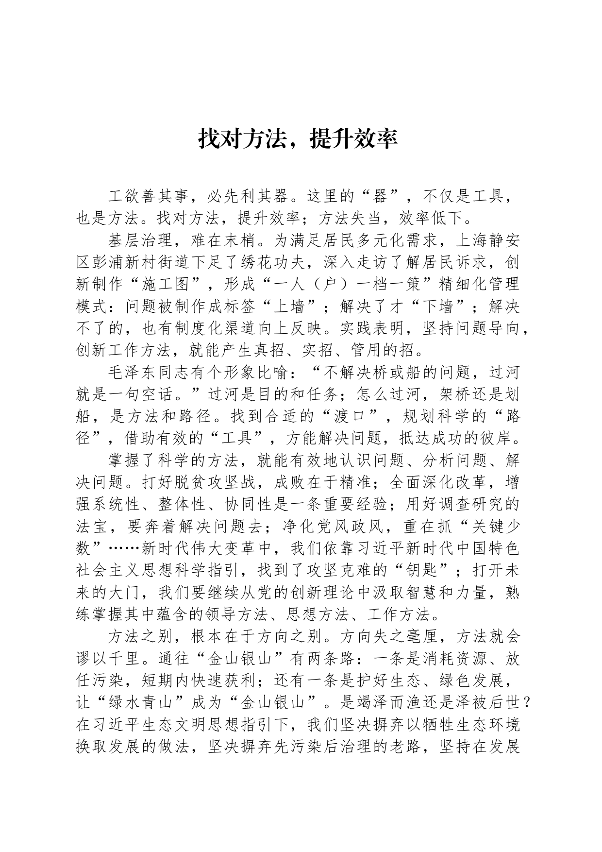 找对方法，提升效率_第1页