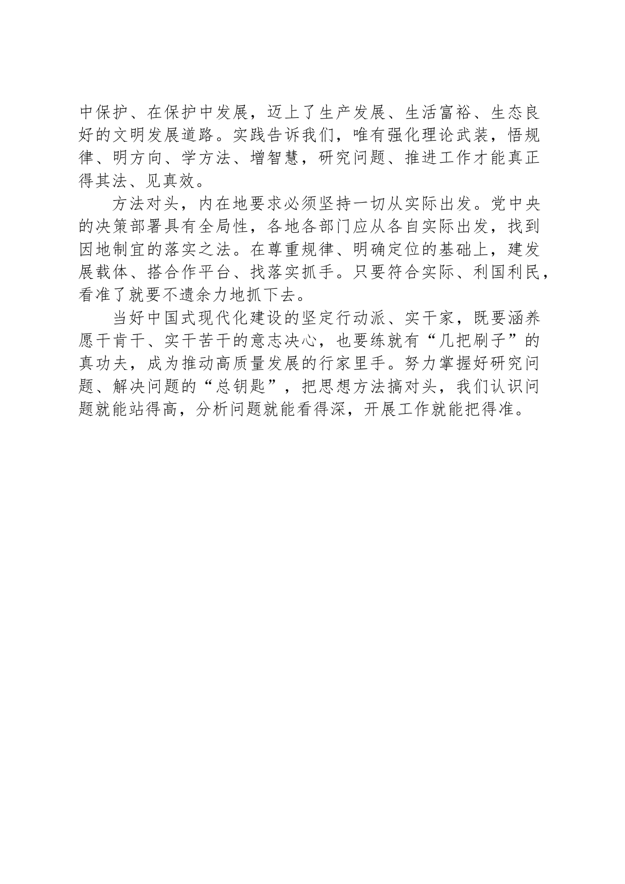 找对方法，提升效率_第2页