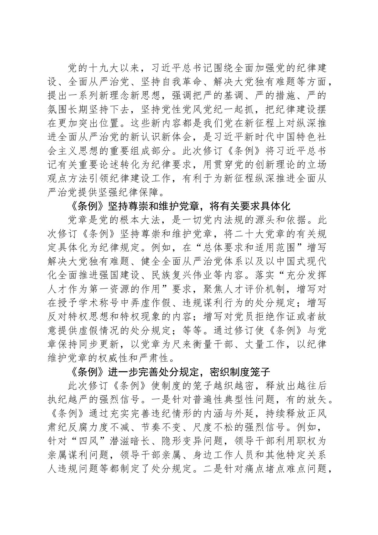深入学习新《条例》 准确领会新要求_第2页