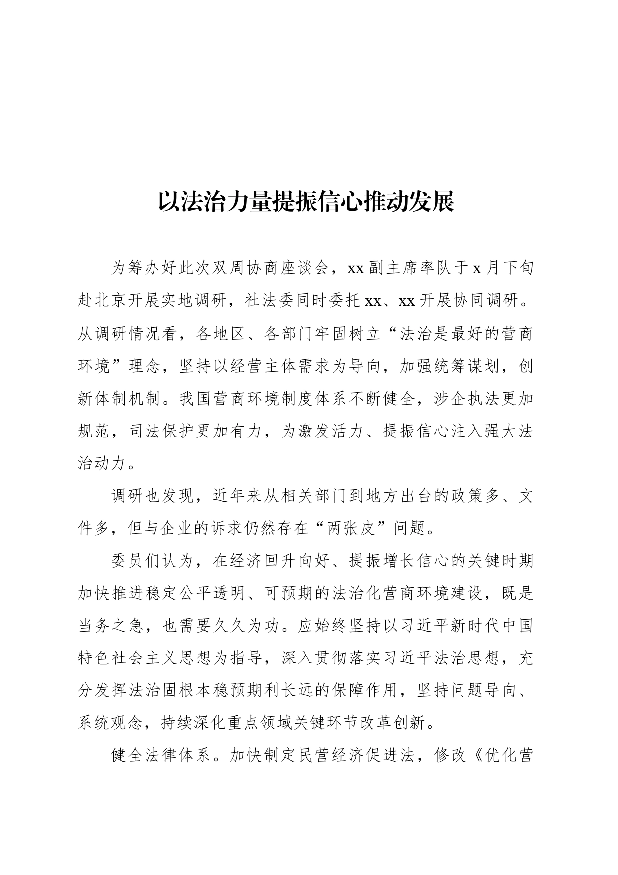 政协委员在政协双周协商座谈会上的发言材料汇编（13篇）_第2页