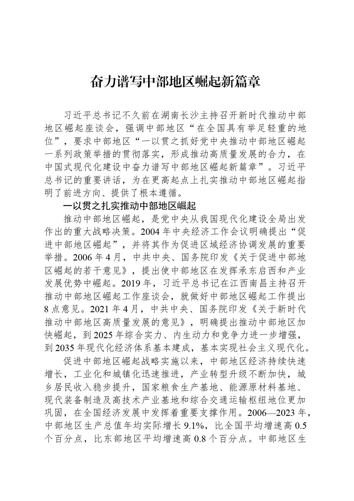 奋力谱写中部地区崛起新篇章_第1页