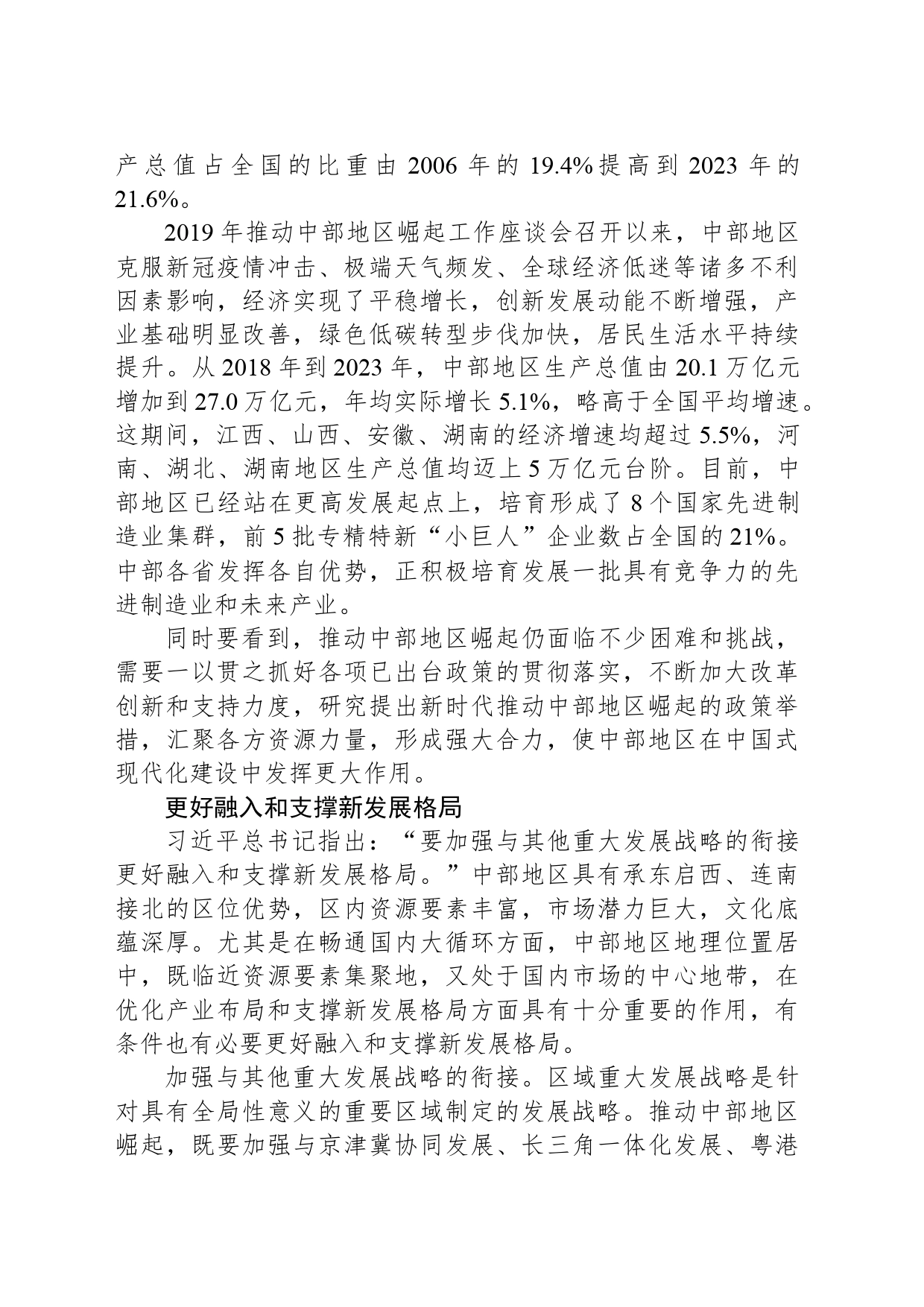奋力谱写中部地区崛起新篇章_第2页