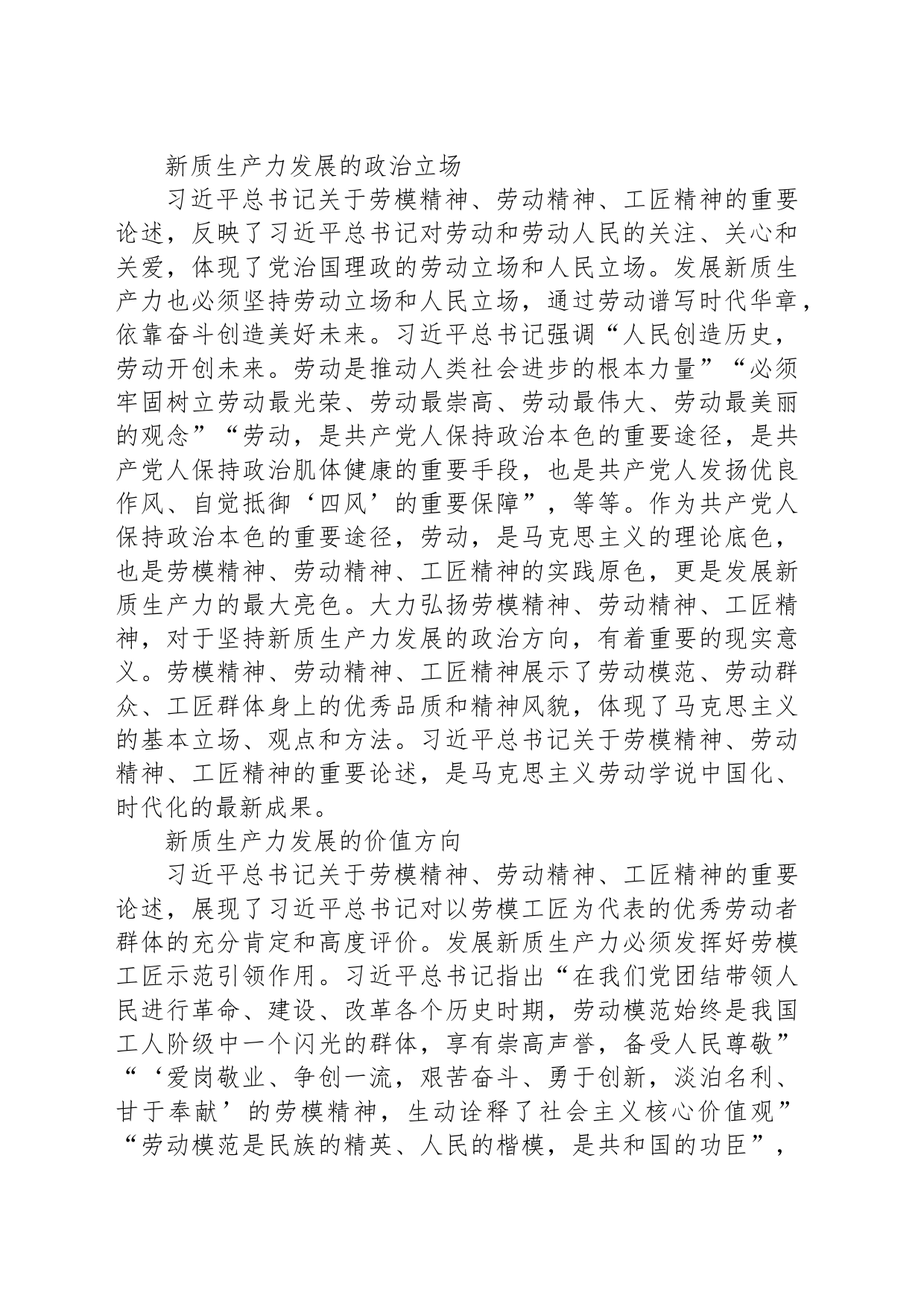 深入研究劳模精神、劳动精神、工匠精神_第2页
