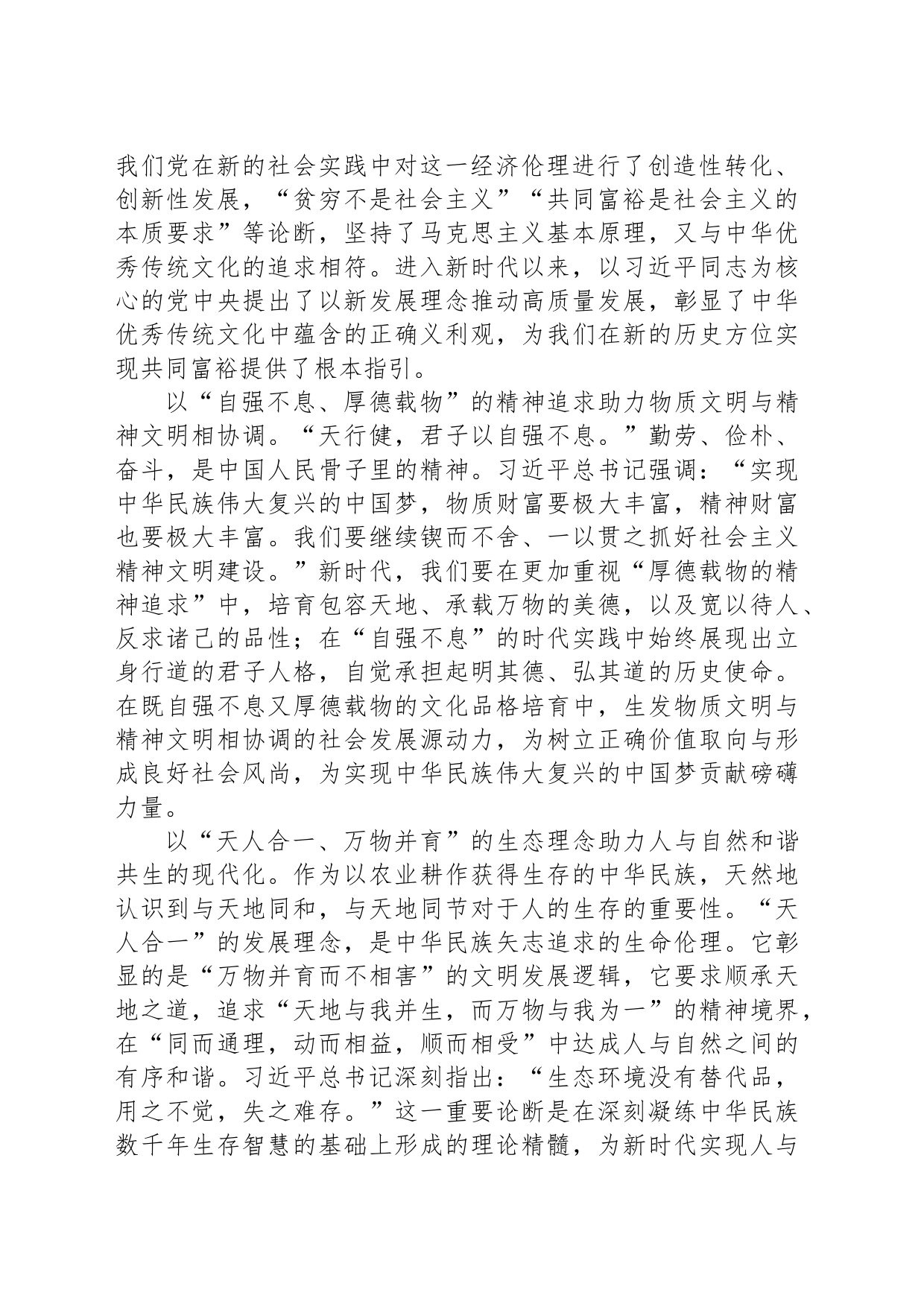 深刻理解“第二个结合”对中国式现代化的理论意义_第2页