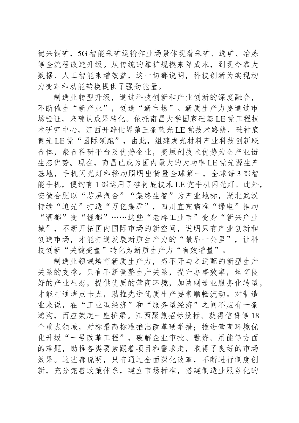 整合创新资源，推动制造业转型升级_第2页