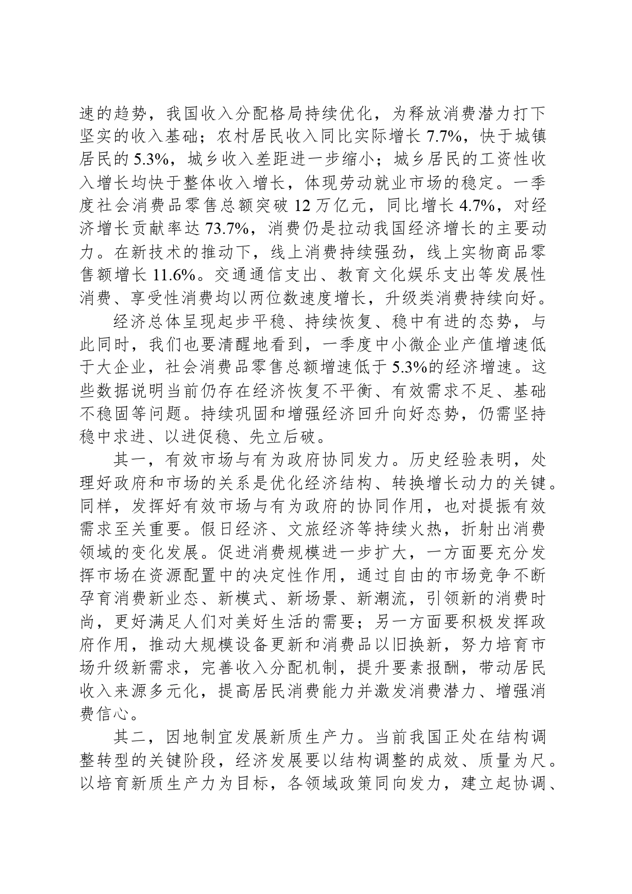 巩固回升向好态势 推动经济持续增长_第2页