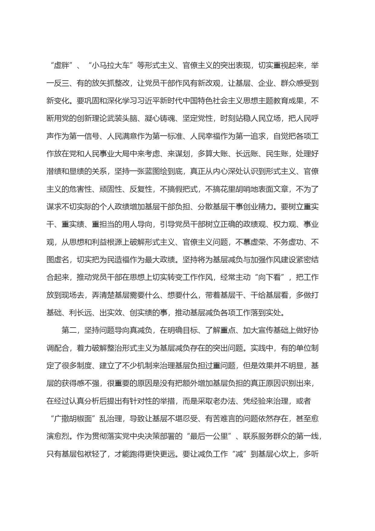 整治形式主义为基层减负部署推进会议讲话_第2页