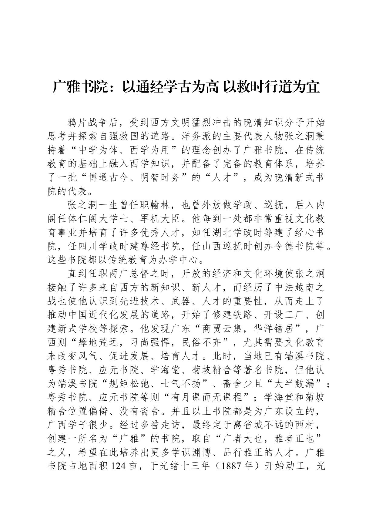 广雅书院：以通经学古为高 以救时行道为宜_第1页