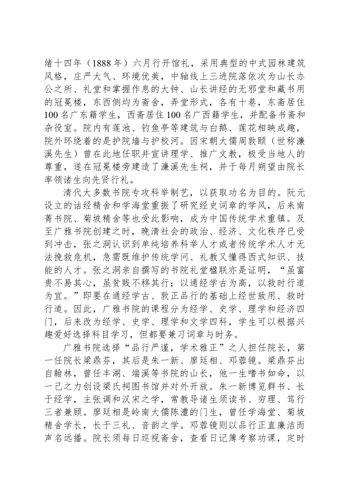 广雅书院：以通经学古为高 以救时行道为宜_第2页