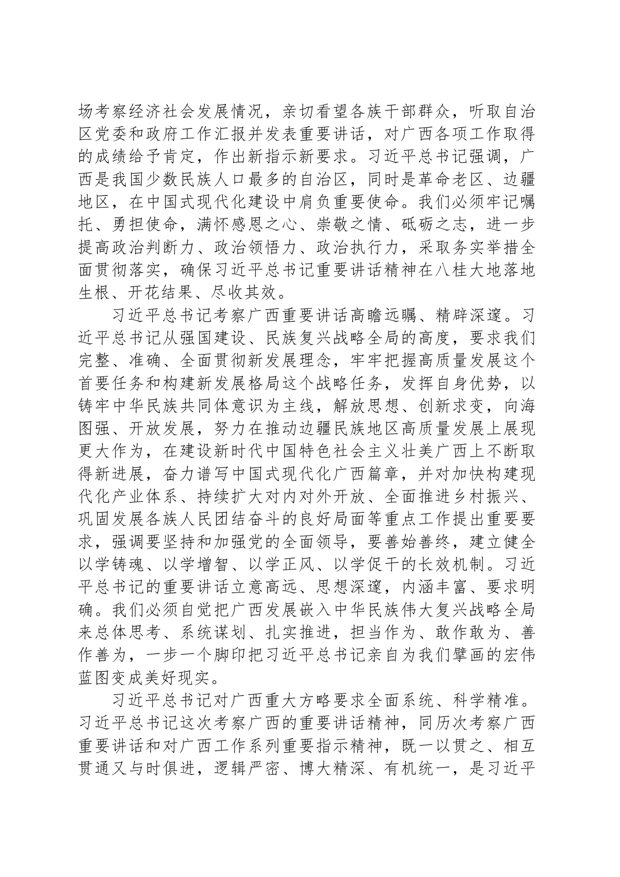 牢记嘱托 担当作为奋力谱写中国式现代化广西篇章_第2页