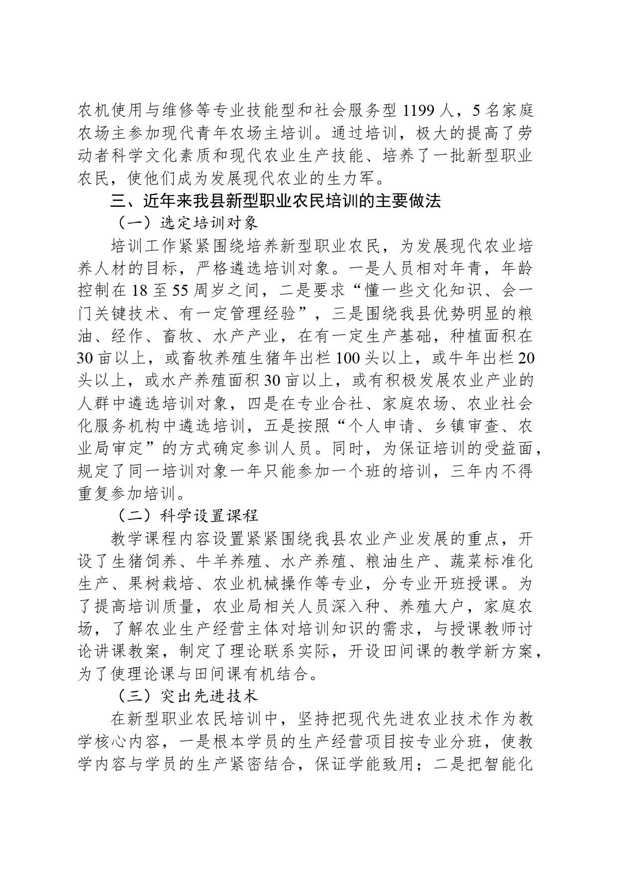 新型职业农民培训现状与对策_第2页