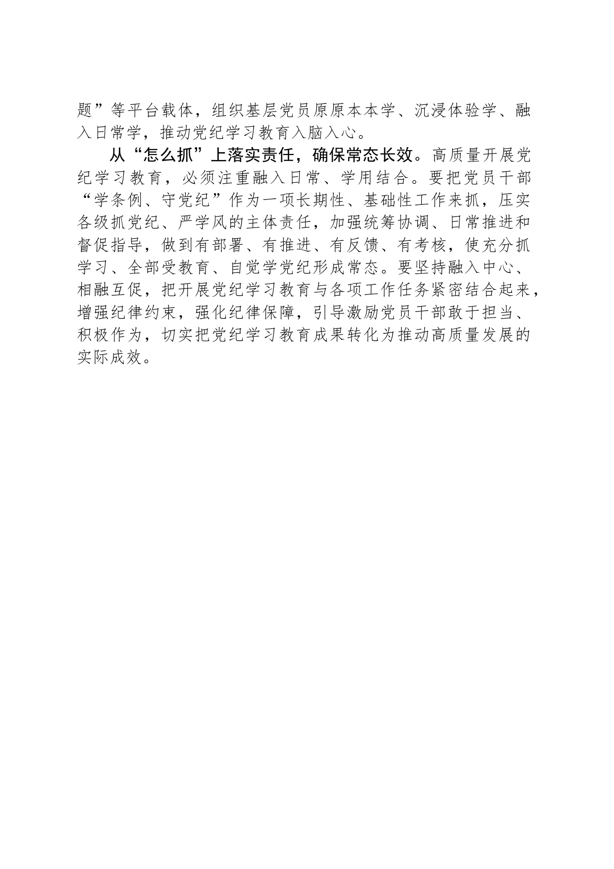 把党纪学习教育融入日常抓在经常_第2页