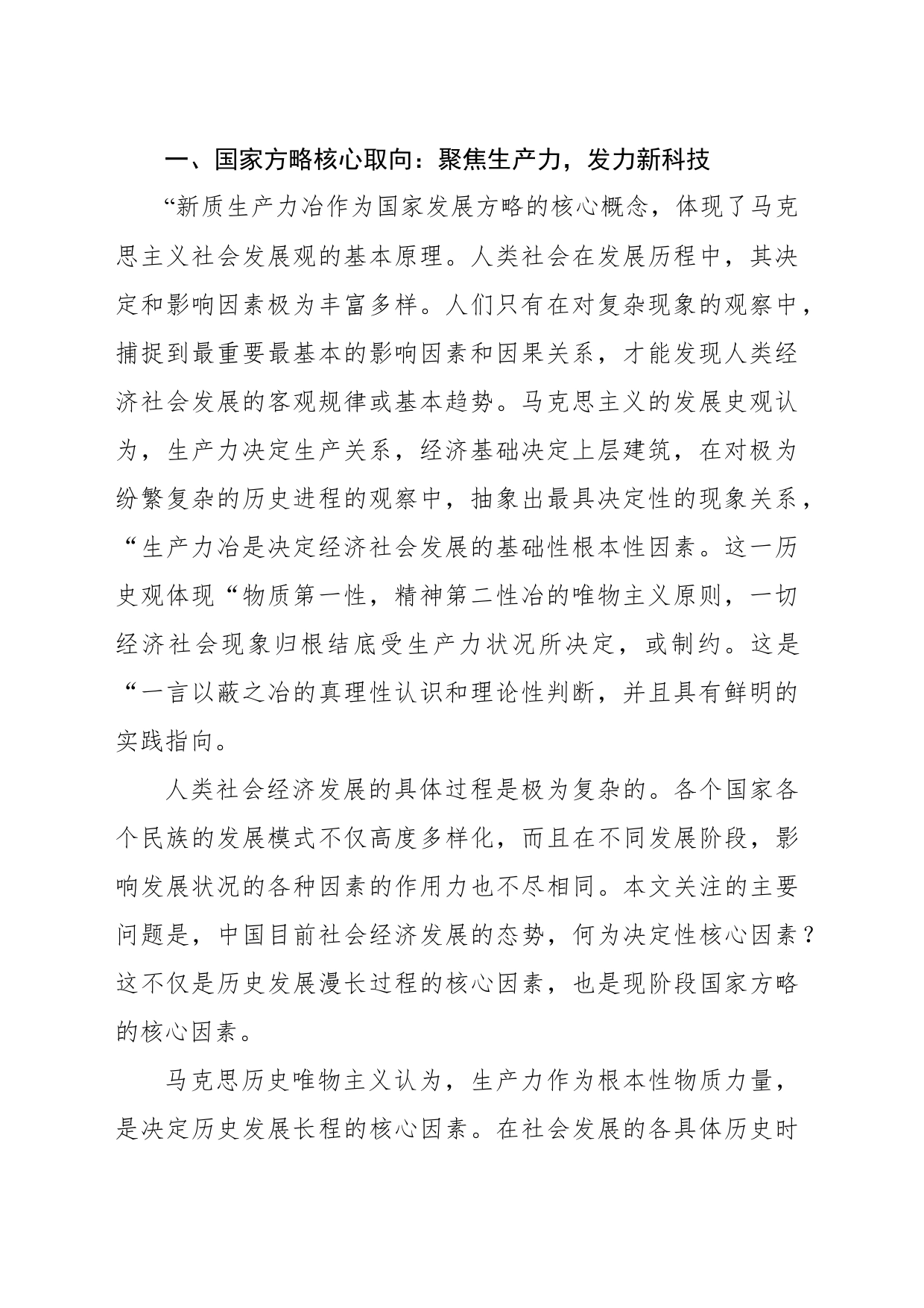 新质生产力专题党课讲稿-3_第2页