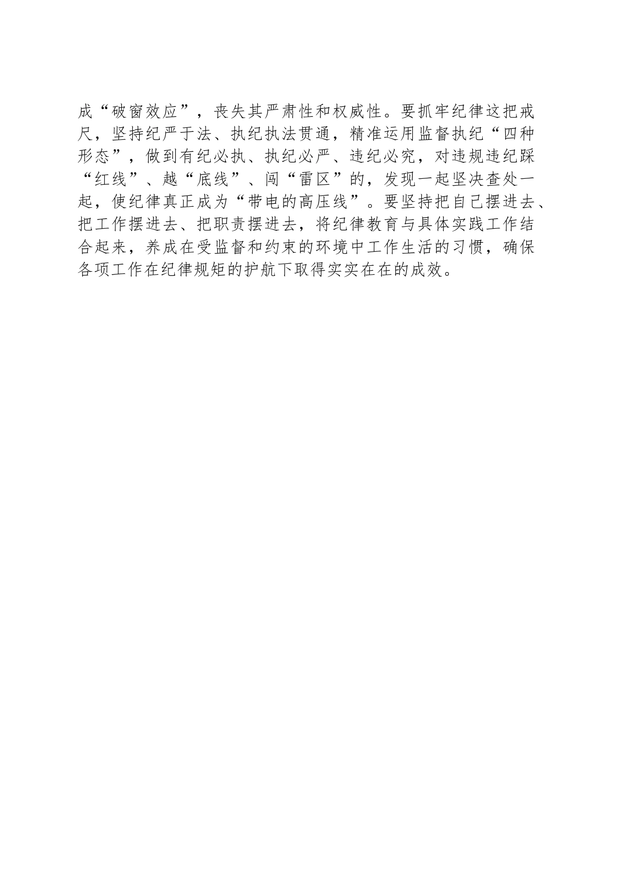 把党规党纪学深悟透做实_第2页