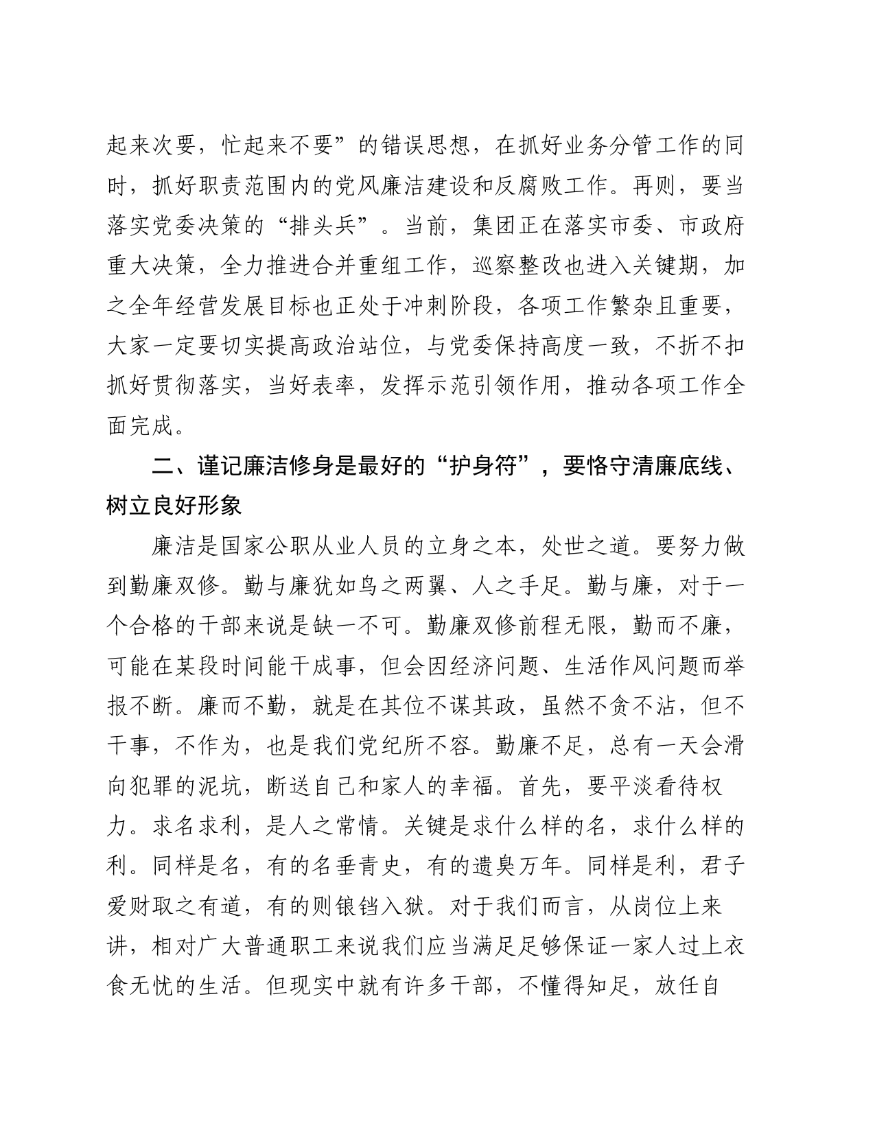 纪委书记在新任职党员领导干部集体廉政谈话会上的讲话_第2页