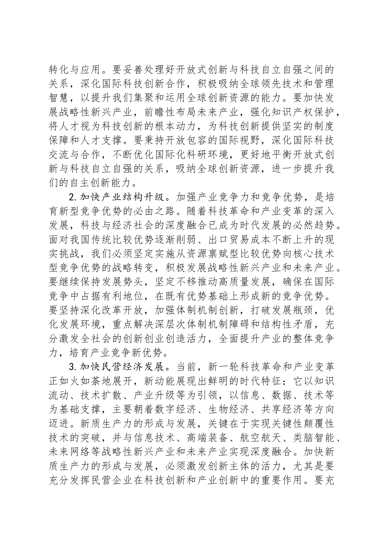 新质生产力专题单个看：深刻把握新质生产力的实现路径_第2页
