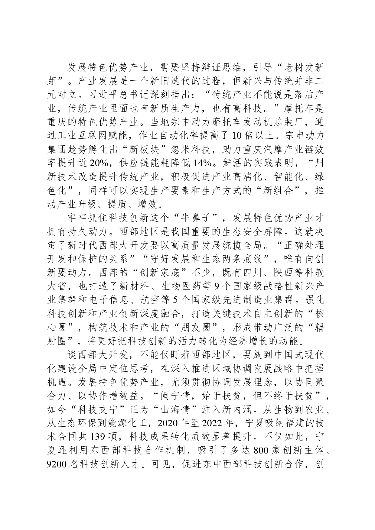把发展特色优势产业作为主攻方向_第2页