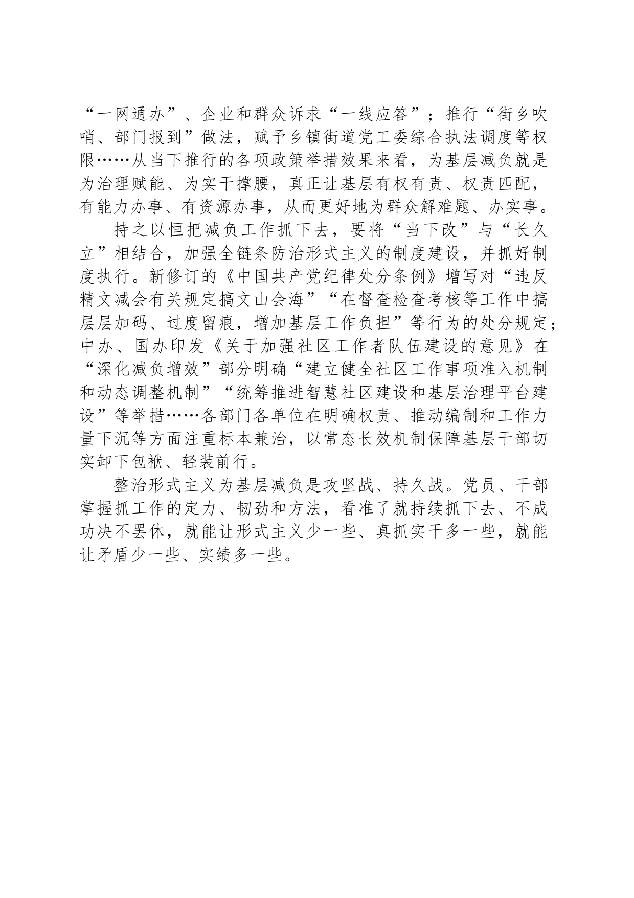 纪律严明是党的独特优势_第2页