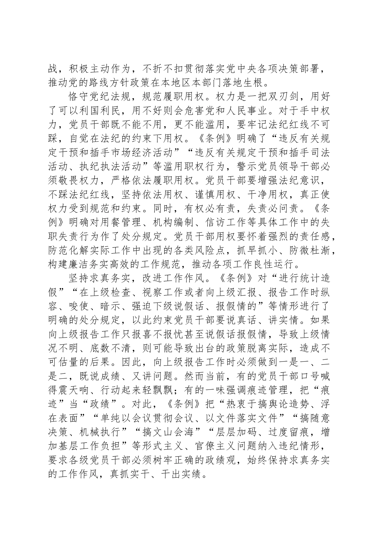 把工作纪律贯穿干事创业始终_第2页