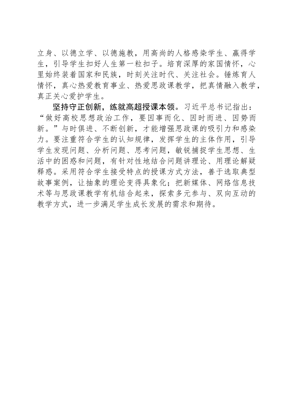 练就上好思政课的真本领_第2页