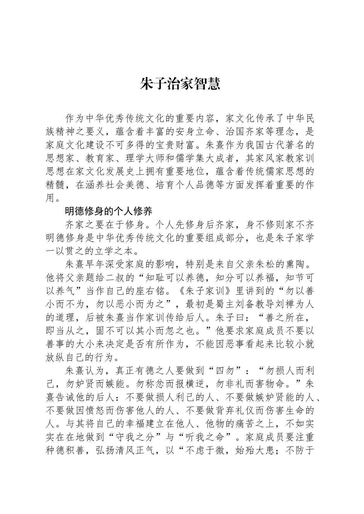 朱子治家智慧_第1页