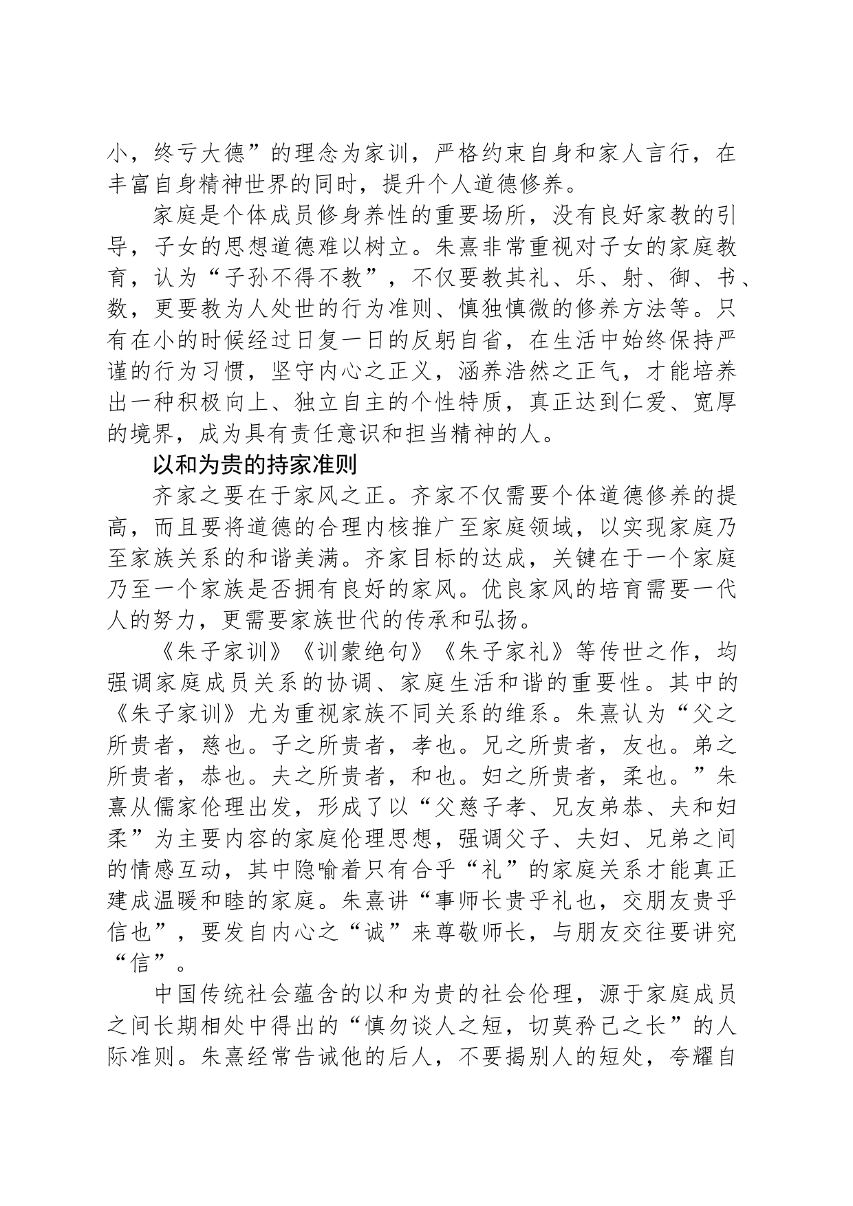 朱子治家智慧_第2页