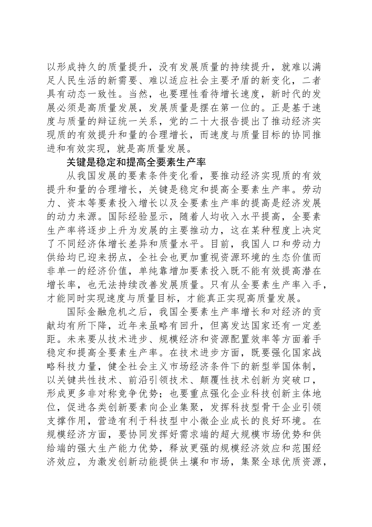 把握和处理好速度与质量的关系_第2页