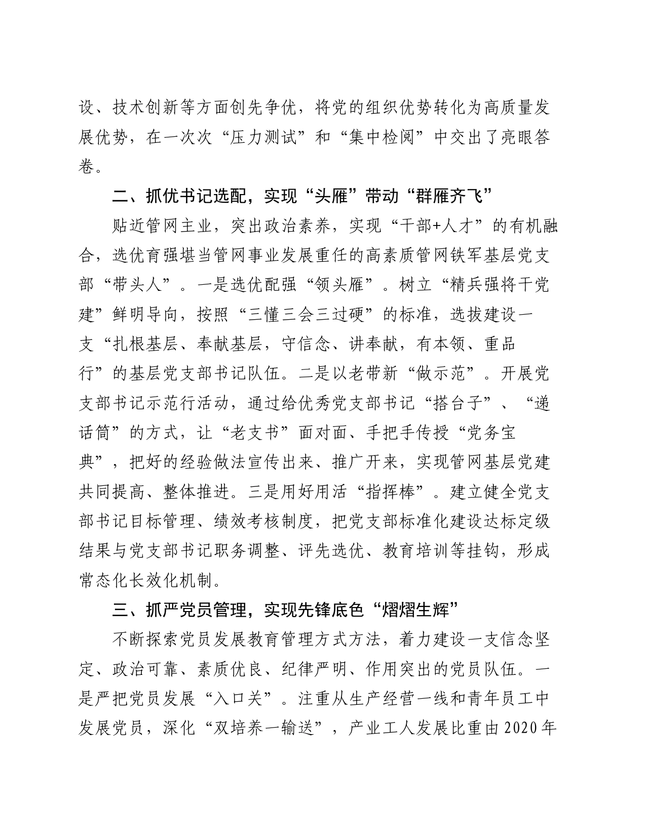 经验交流：落实“七抓”工程 织牢党建“全国一张网”_第2页
