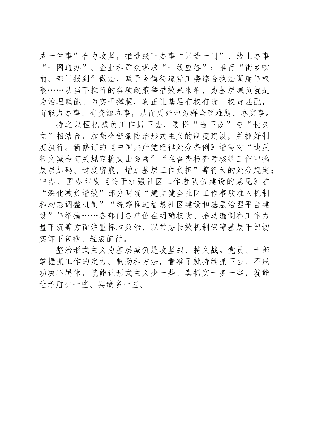 持之以恒把减负工作抓下去_第2页