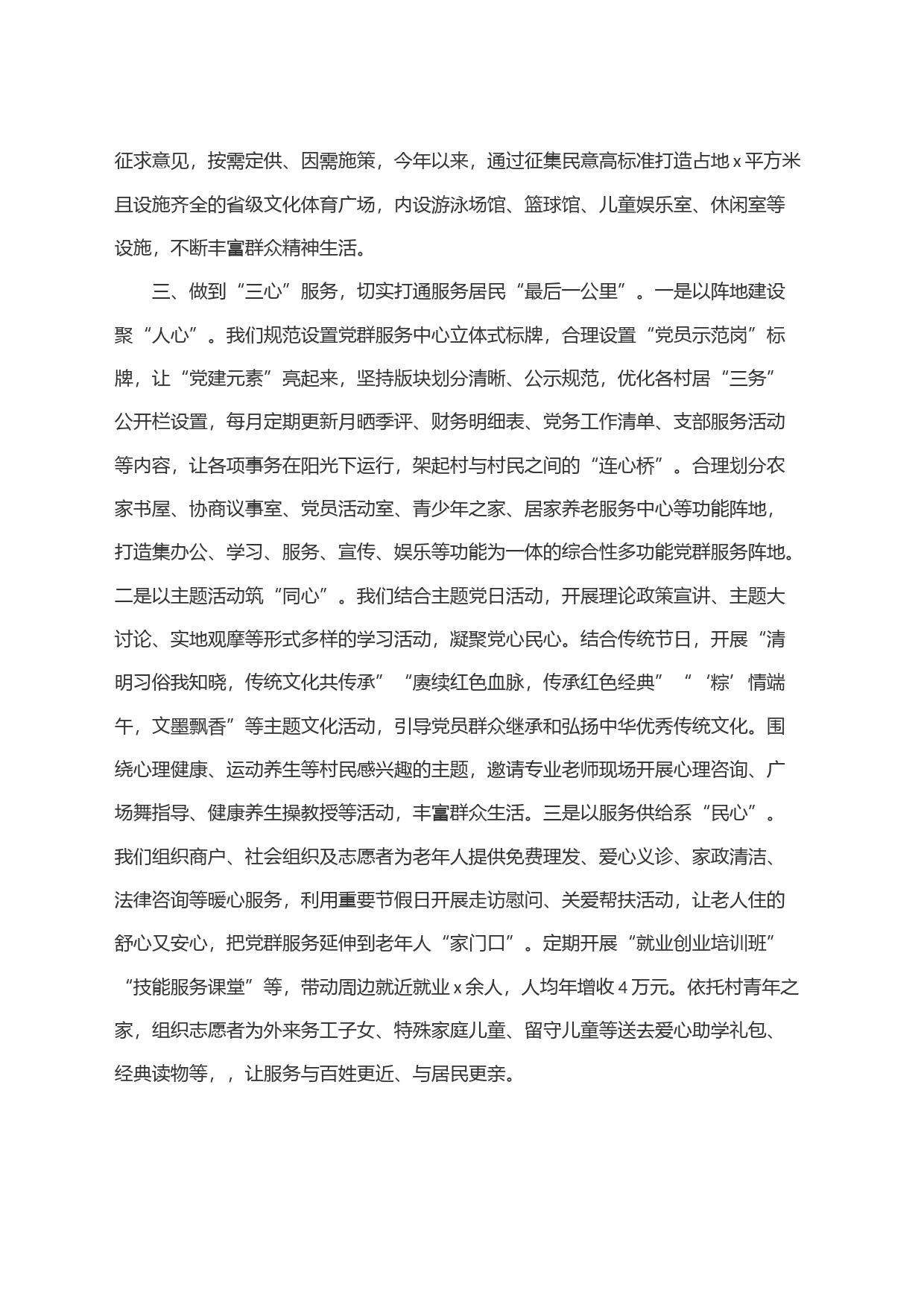 村党群服务中心阵地建设工作经验材料_第2页