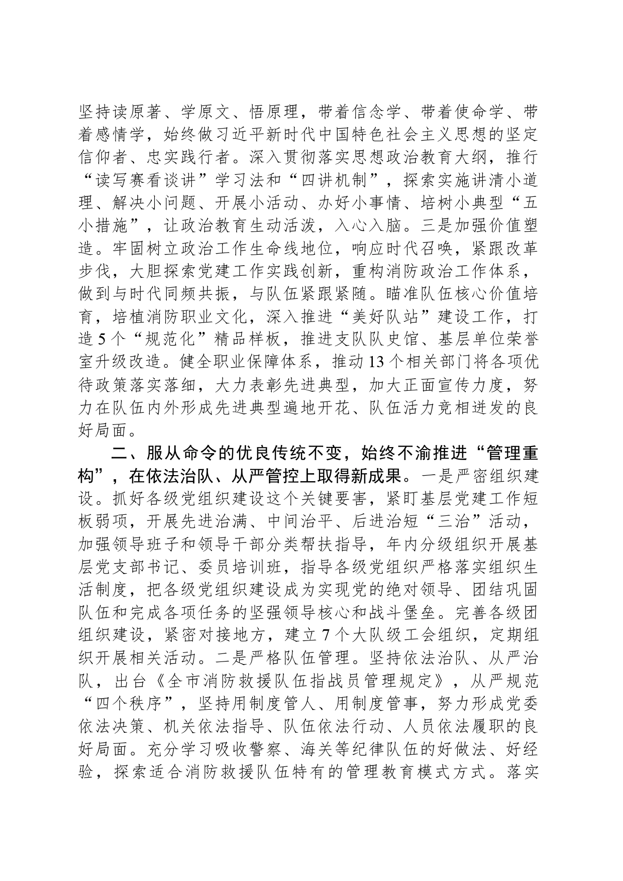 消防救援队伍年度工作总结：奋楫潮头勇向前，提质强能成大业、全力做好高质量发展的“下篇文章”_第2页