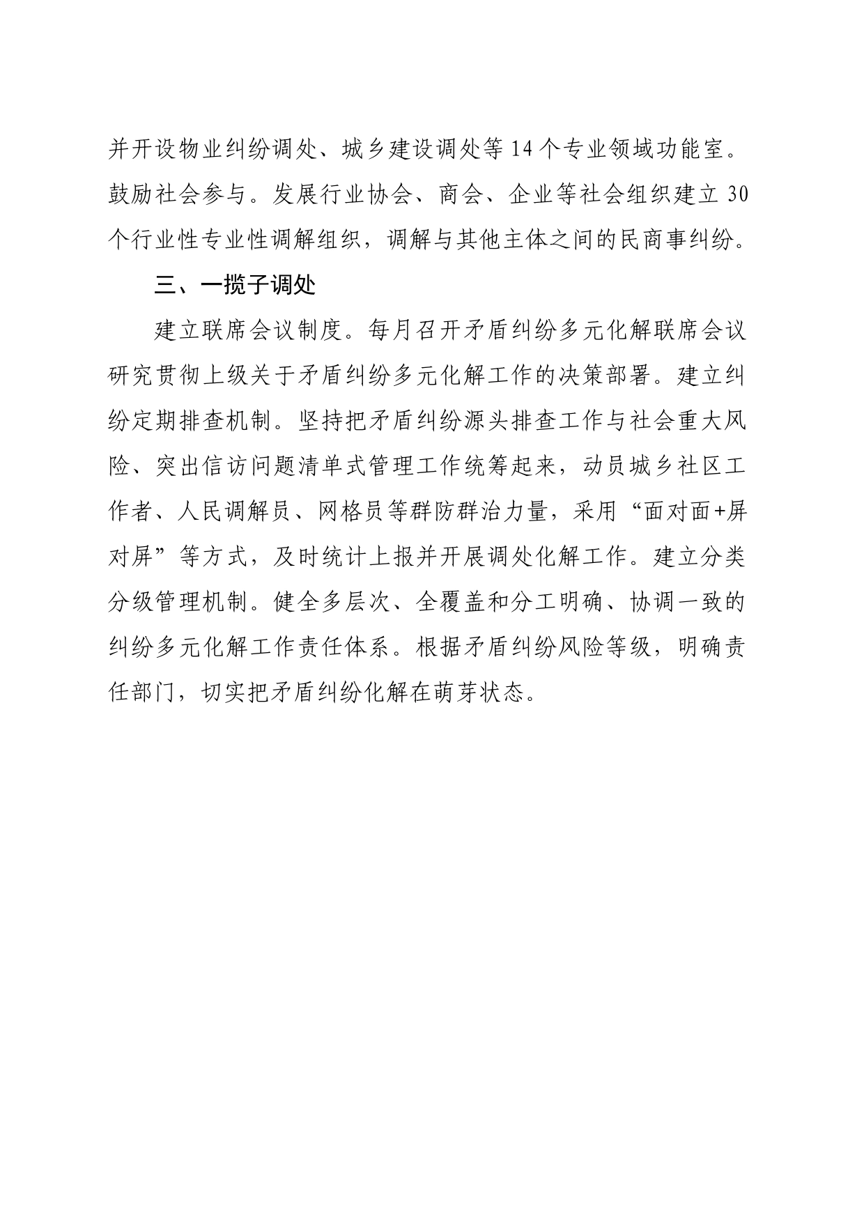 经验做法：建立矛盾纠纷多元化解机制力促矛盾纠纷一站式化解（815字）_第2页