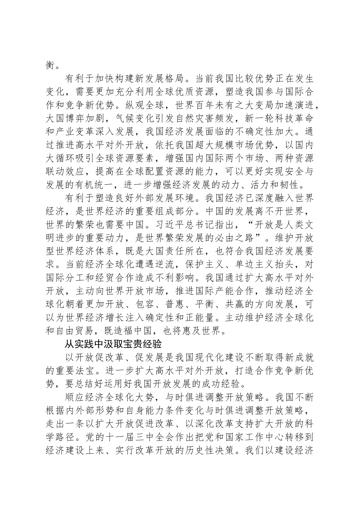 构筑高水平对外开放新优势_第2页