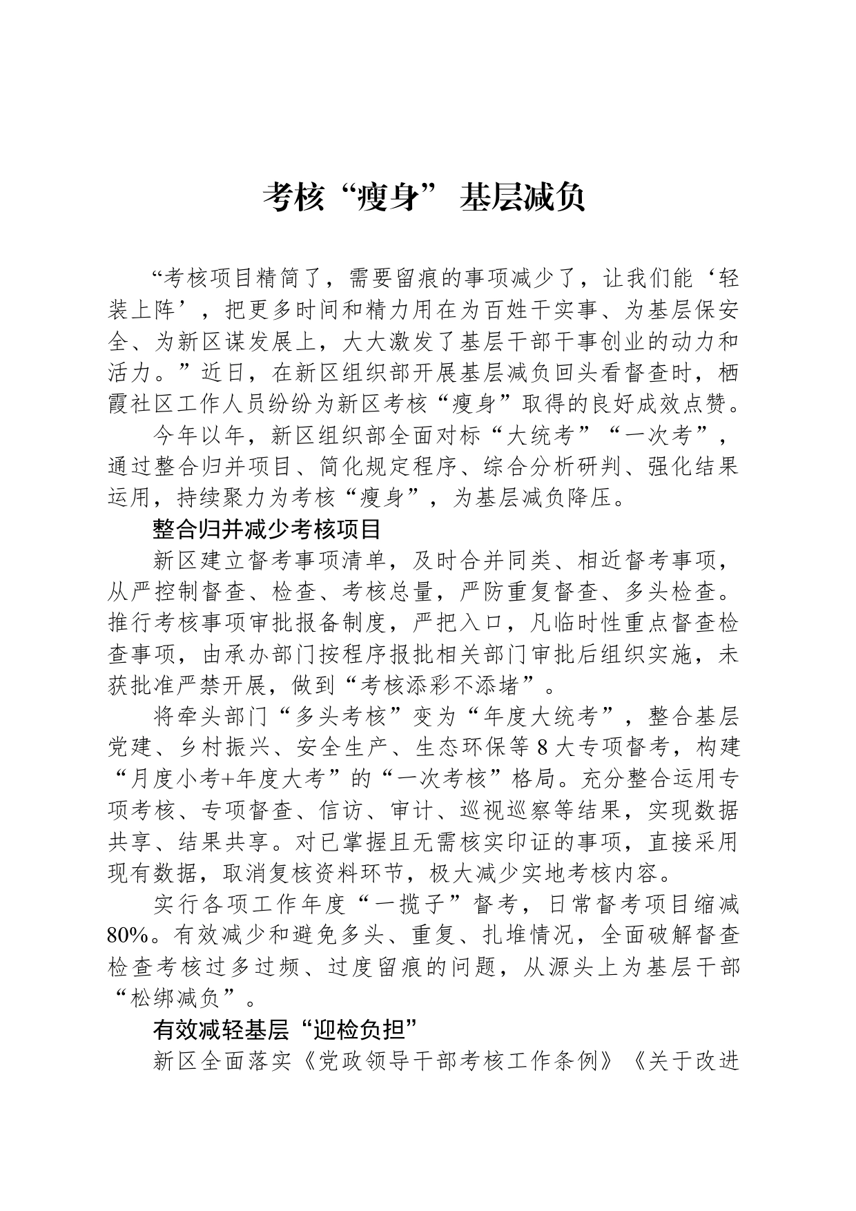 考核“瘦身” 基层减负_第1页