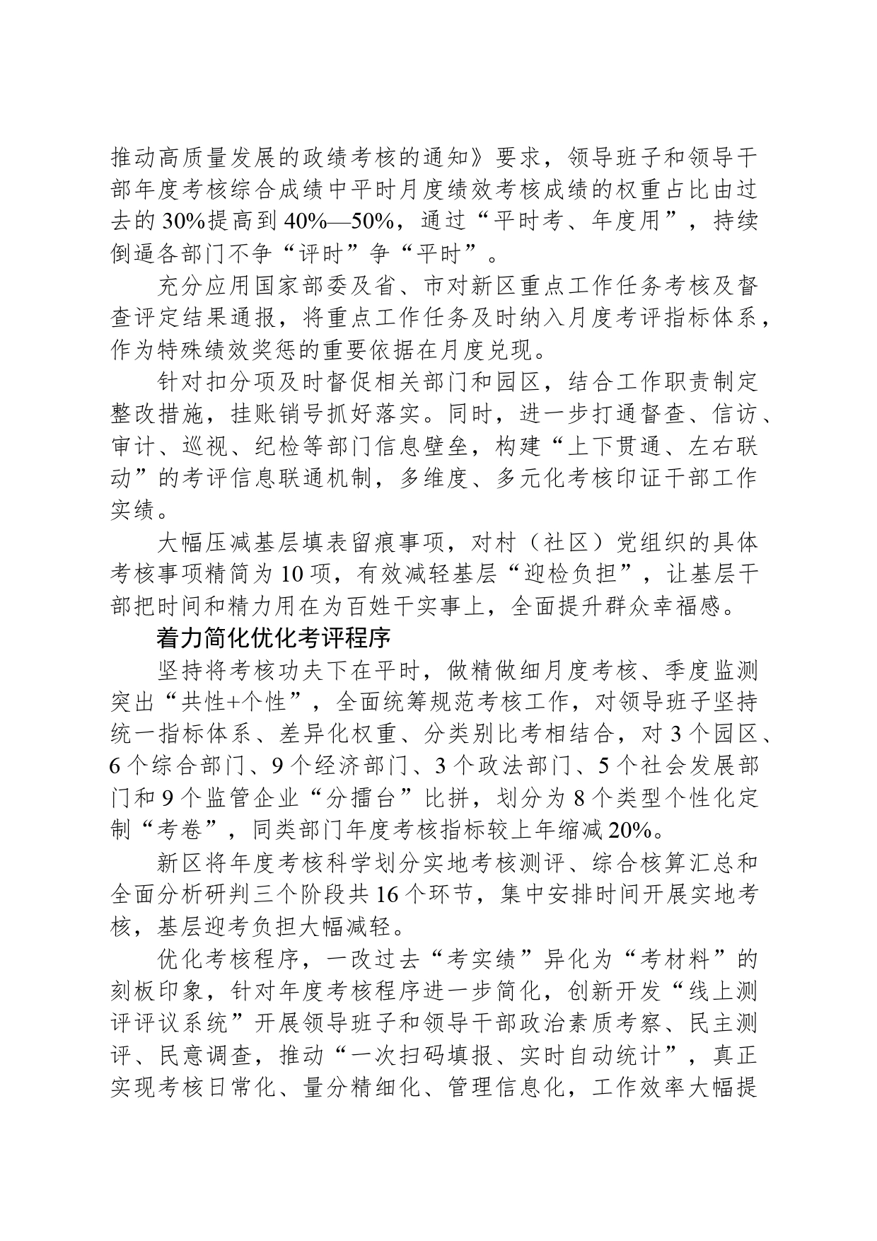 考核“瘦身” 基层减负_第2页