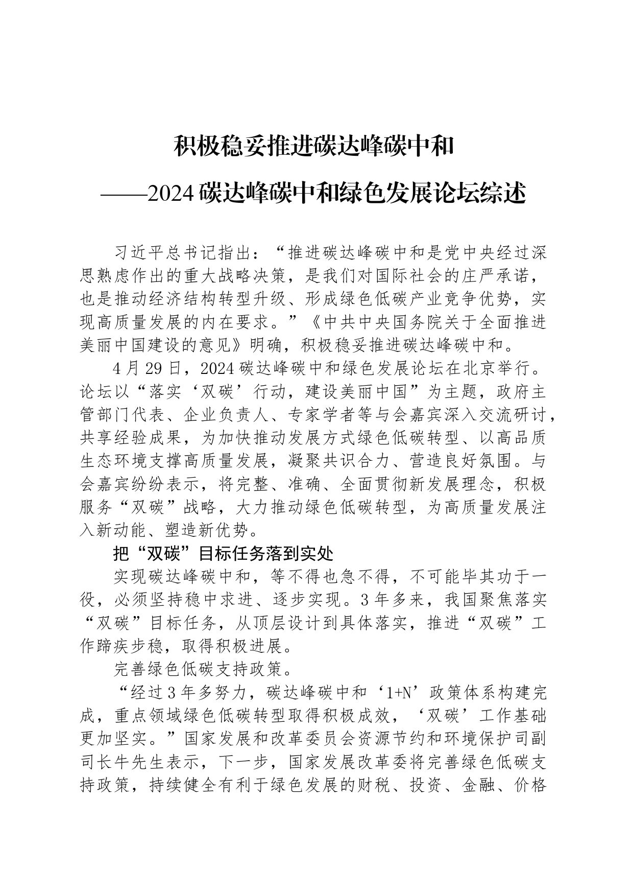 用好红色资源 赓续红色血脉_第1页