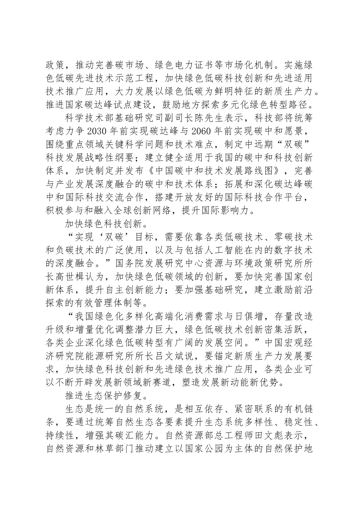 用好红色资源 赓续红色血脉_第2页