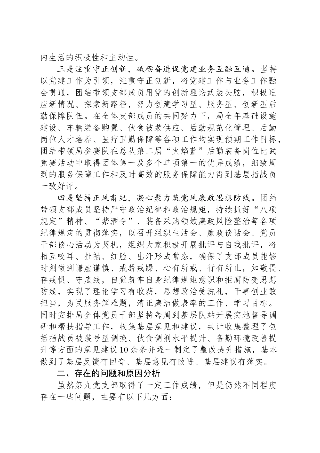 联合党支部书记述职工作报告_第2页