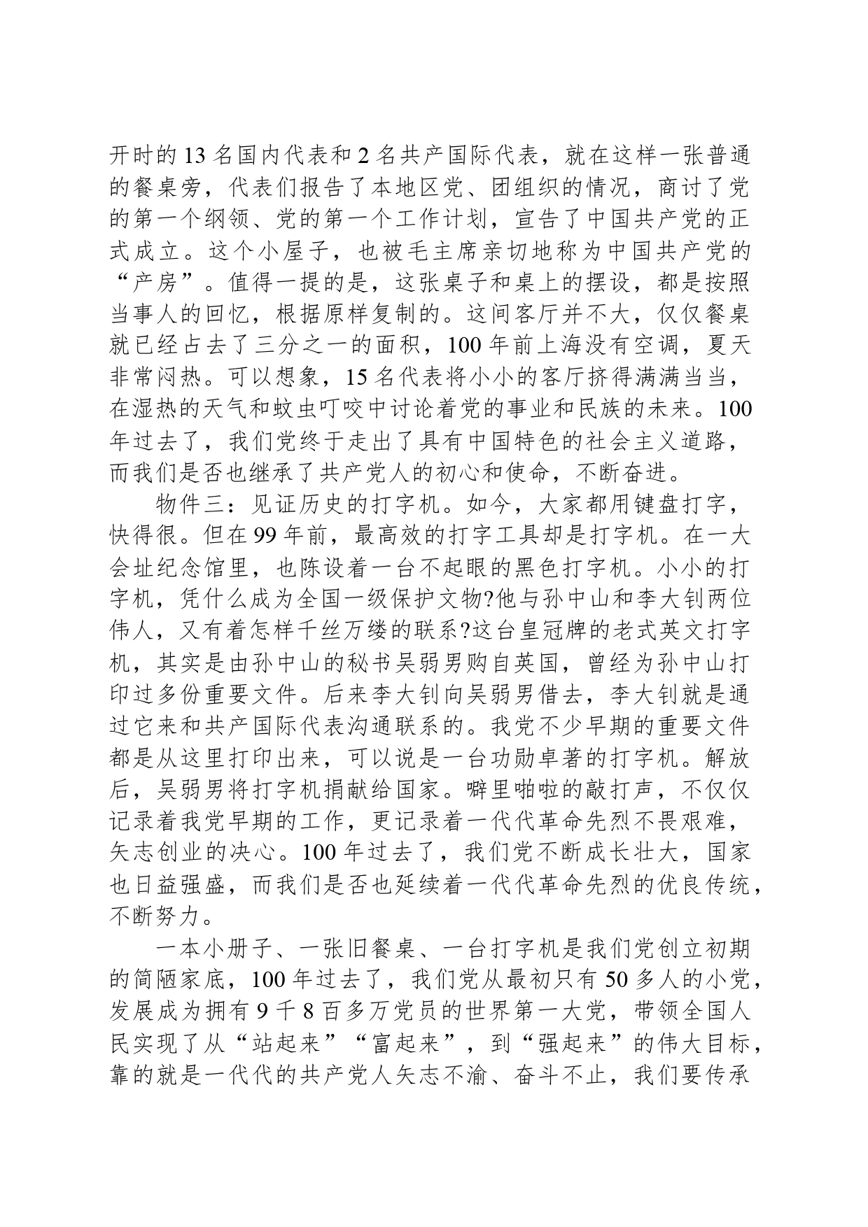 百年征程励我行矢志不渝跟党走_第2页