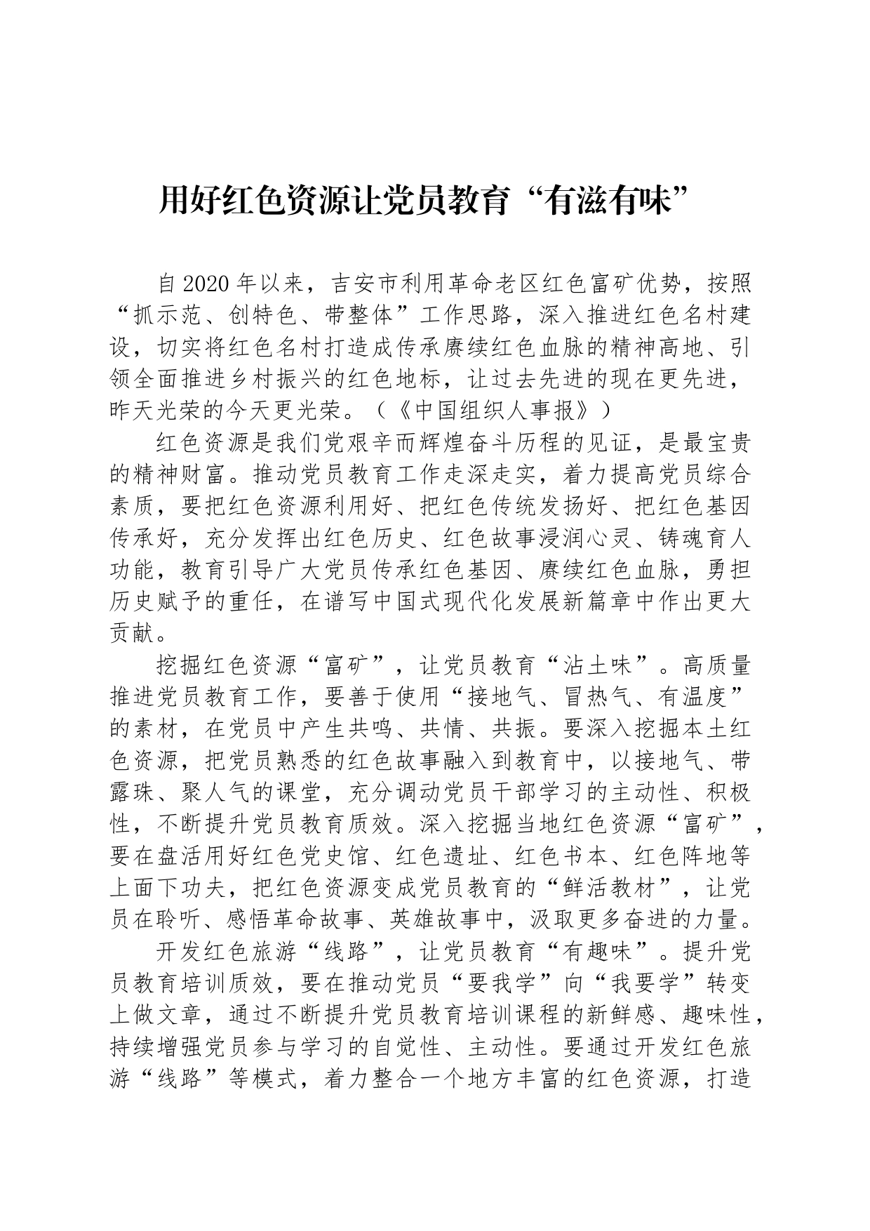 用好红色资源让党员教育“有滋有味”_第1页
