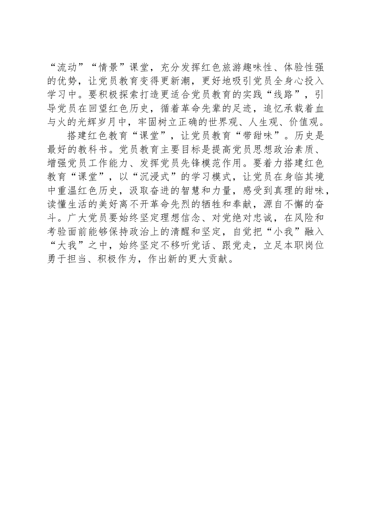 用好红色资源让党员教育“有滋有味”_第2页