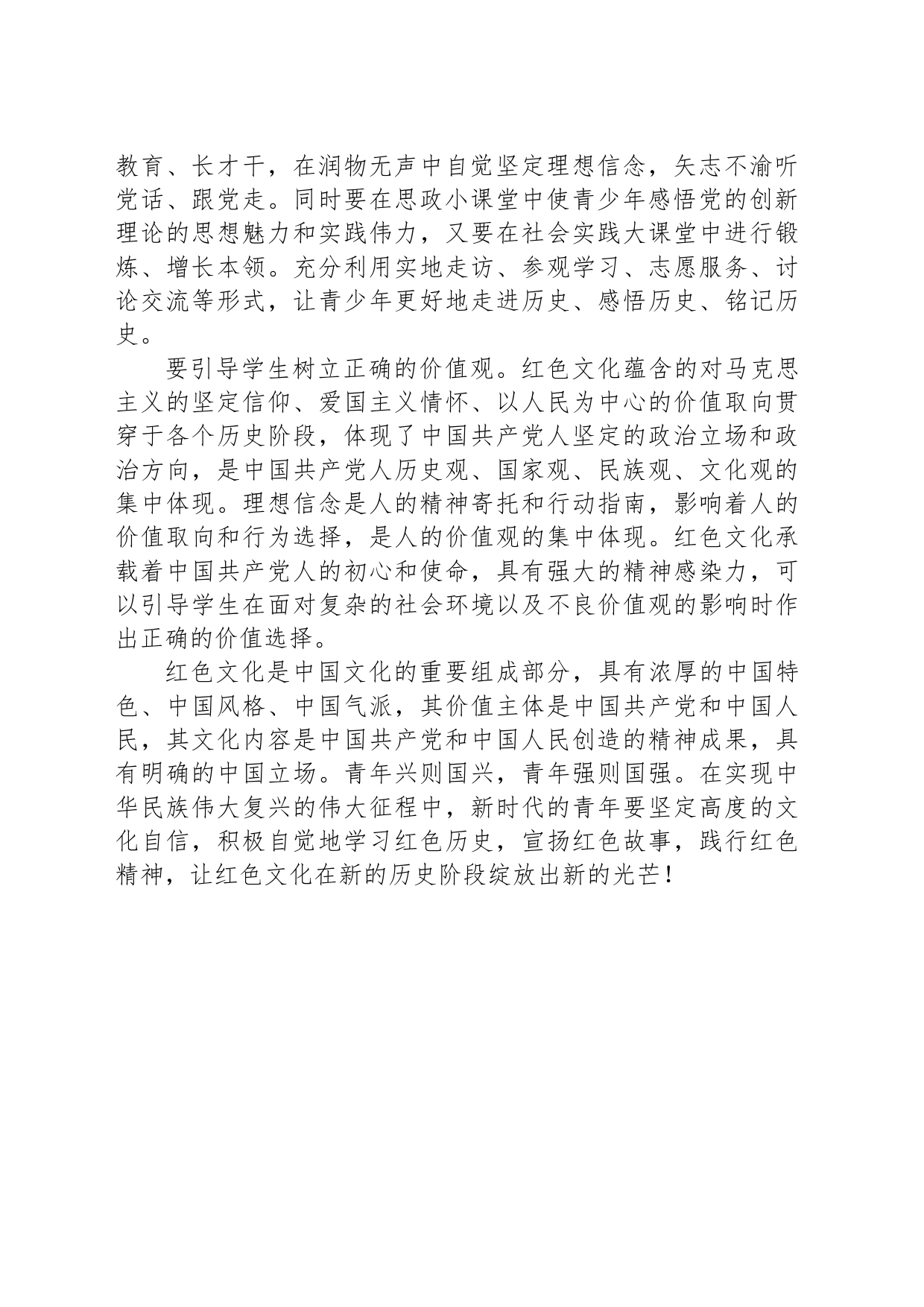用好红色资源，弘扬红色文化_第2页