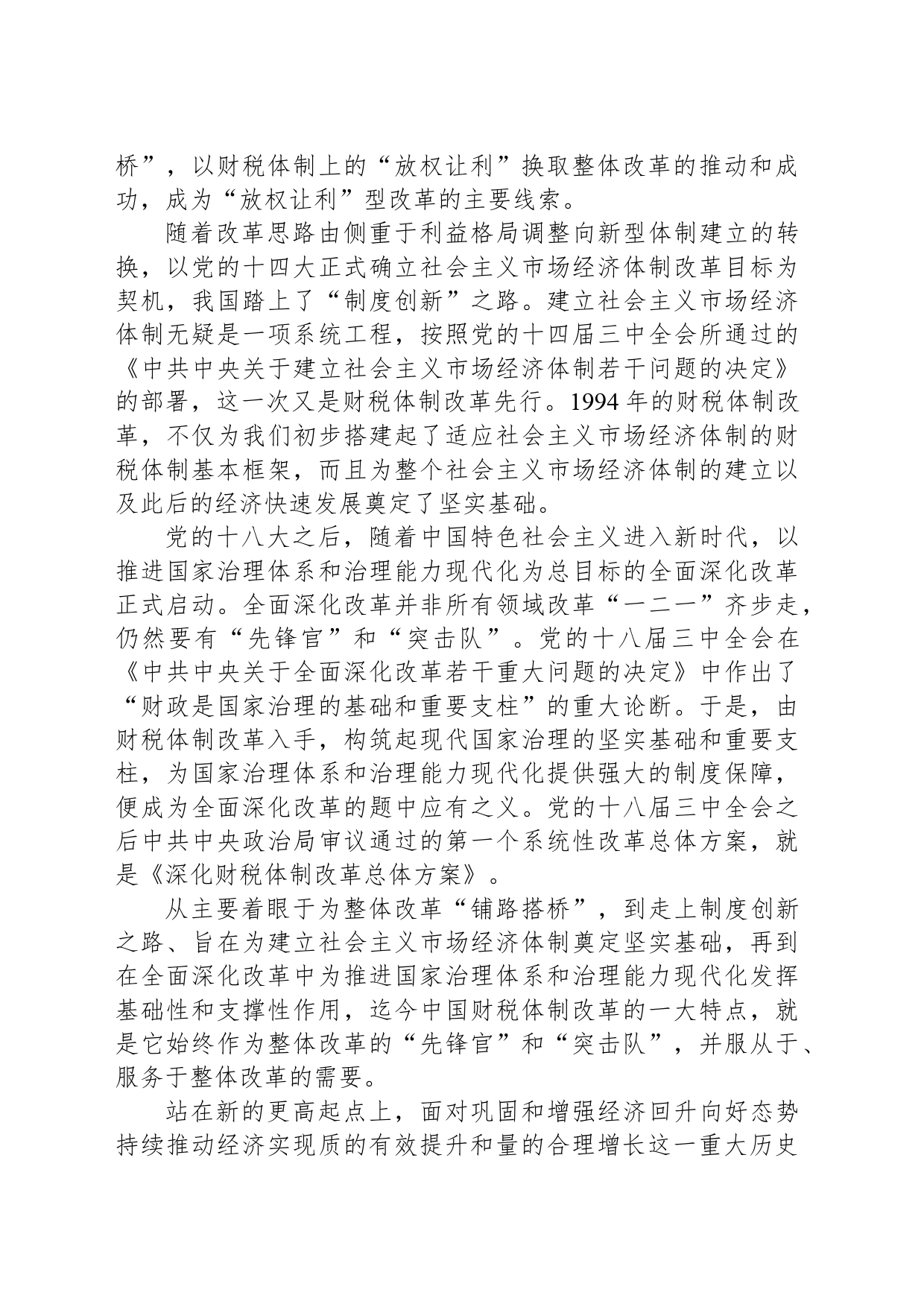 积极稳妥谋划新一轮财税体制改革_第2页
