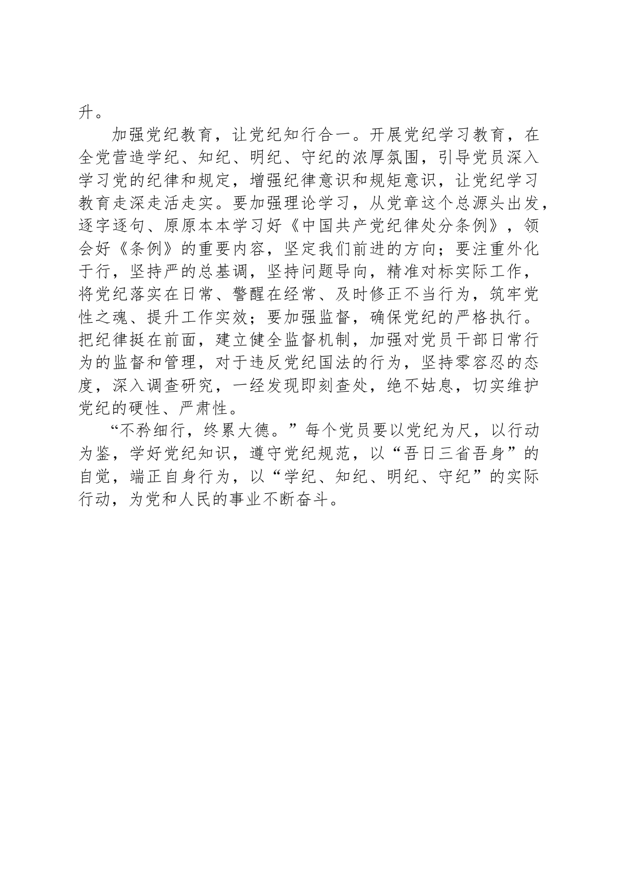用好纪律“戒尺”，规范党员干部正身立行_第2页